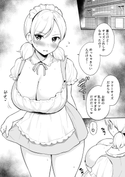 Page 2 of 瀬那ちゃんにド〇キのメイド服を着せてコスプレえっち㉗（終）＋ハメ撮り動画風イラスト