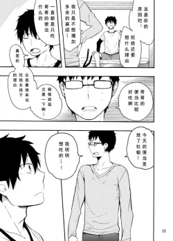 Page 12 of 好想大声说喜欢你