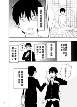 Page 20 of 好想大声说喜欢你