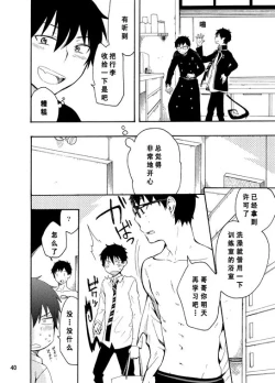 Page 37 of 好想大声说喜欢你