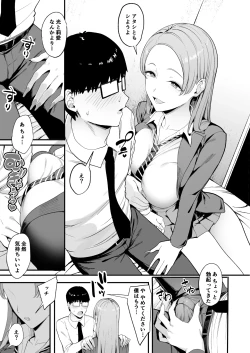 Page 12 of Iribitari Gal ni Manko Tsukawasete Morau Hanashi 4