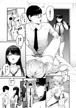 Page 2 of Iribitari Gal ni Manko Tsukawasete Morau Hanashi 4