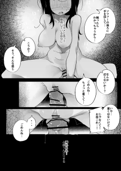 Page 33 of 僕は、妹の誘惑に耐え切れずオナホということにしてセックスをする。