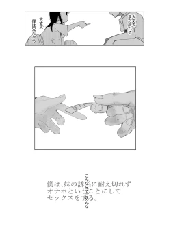 Page 49 of 僕は、妹の誘惑に耐え切れずオナホということにしてセックスをする。