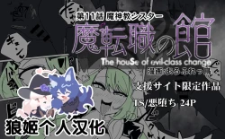 Page 1 of Matenshoku no Yakata 11