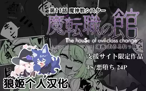 Download Matenshoku no Yakata 11