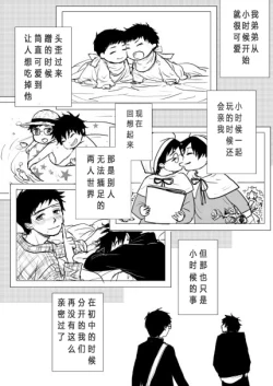 Page 10 of 奥村兄弟詰め７（中文/无授权搬运）