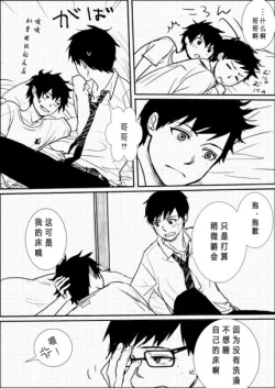 Page 16 of 奥村兄弟詰め７（中文/无授权搬运）