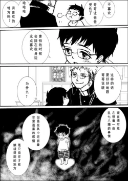 Page 5 of 奥村兄弟詰め７（中文/无授权搬运）