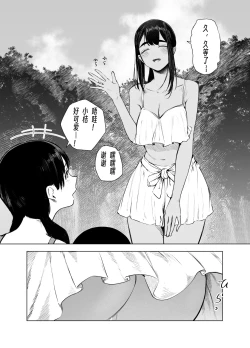 Page 170 of Natsu no Somarikata 1-7