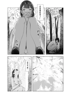 Page 24 of Natsu no Somarikata 5