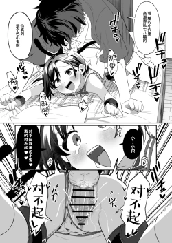 Page 17 of Otonari no Musume-san wa Ore ni Ki ga Aru you dakara Pet ni Shite Mita. 2 | 邻居的女儿对我一见钟情，所以我把她养成了宠物。 2