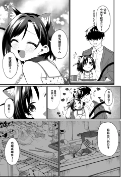 Page 8 of Otonari no Musume-san wa Ore ni Ki ga Aru you dakara Pet ni Shite Mita. 2 | 邻居的女儿对我一见钟情，所以我把她养成了宠物。 2
