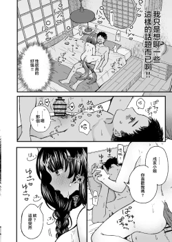 Page 17 of Boku to Kanojo wa Wagariaenai