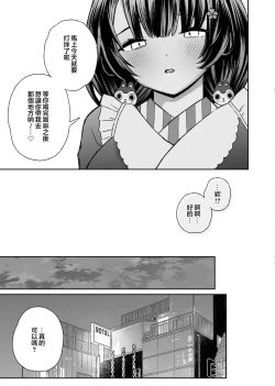 Page 6 of Boku to Kanojo wa Wagariaenai