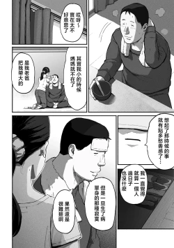 Page 71 of SinMama Papakatsu 2