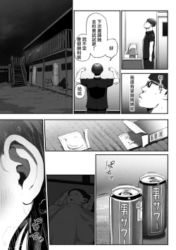 Page 8 of SinMama Papakatsu 2