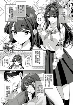 Page 2 of Jirai ni Naritai Yukinesan ga Jirai ni Narumade