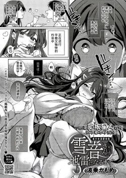 Page 32 of Jirai ni Naritai Yukinesan ga Jirai ni Narumade