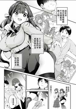 Page 9 of Jirai ni Naritai Yukinesan ga Jirai ni Narumade