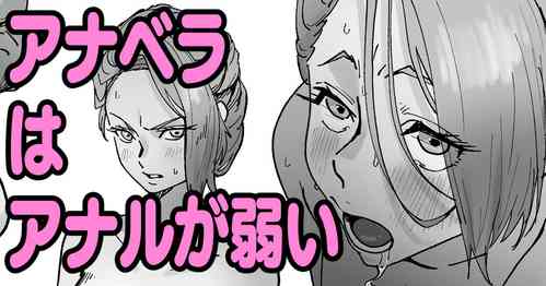 Download アナベラはアナルが弱い