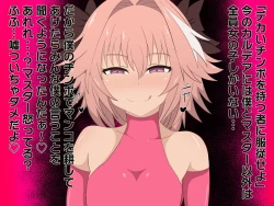 Page 4 of アストルフォに支配されたカルデア