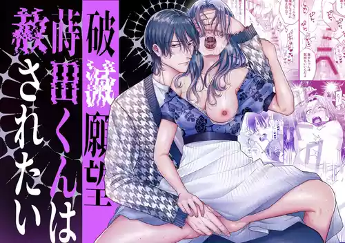 Download hametu ganbou makita kun ha syasa re tai｜破灭的愿望，莳田想要得到饶恕