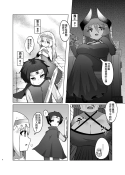 Page 4 of Yuusha ga Maou ni Hyoui Suru Hanashi | 勇者把魔王给凭依了的故事