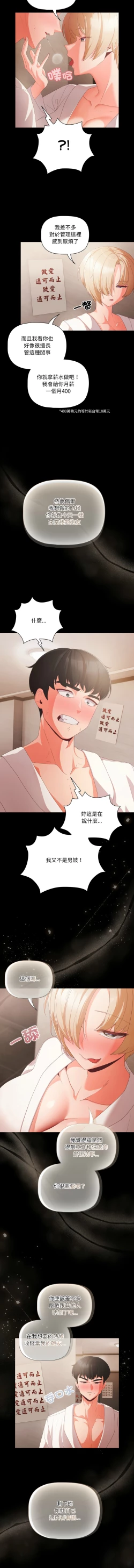 Page 21 of 突然成为公寓管理员 | 突然成為公寓管理員 | 幸福来得太突然 | 幸福來得太突然  1-4