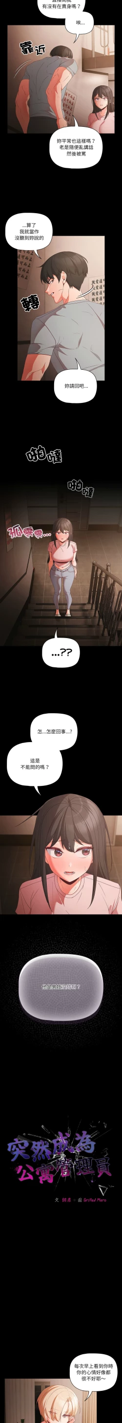 Page 42 of 突然成为公寓管理员 | 突然成為公寓管理員 | 幸福来得太突然 | 幸福來得太突然  1-4