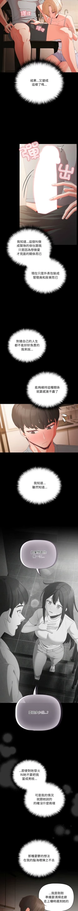 Page 45 of 突然成为公寓管理员 | 突然成為公寓管理員 | 幸福来得太突然 | 幸福來得太突然  1-4