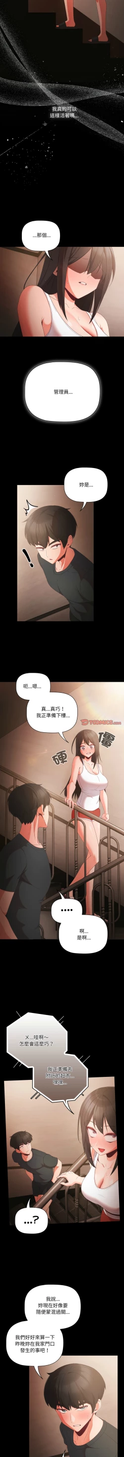 Page 69 of 突然成为公寓管理员 | 突然成為公寓管理員 | 幸福来得太突然 | 幸福來得太突然  1-4
