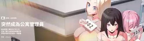 Download 突然成为公寓管理员 | 突然成為公寓管理員 | 幸福来得太突然 | 幸福來得太突然  1-4