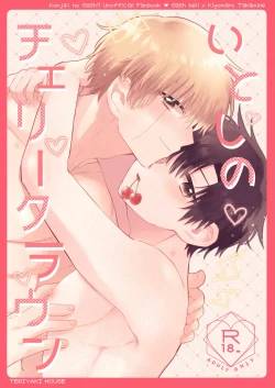 Page 1 of Itoshi no Cherry Crown