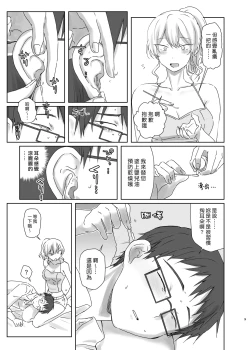 Page 10 of Hojirarete Ejaculation | 被肛到大爆射