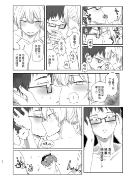 Page 23 of Hojirarete Ejaculation | 被肛到大爆射