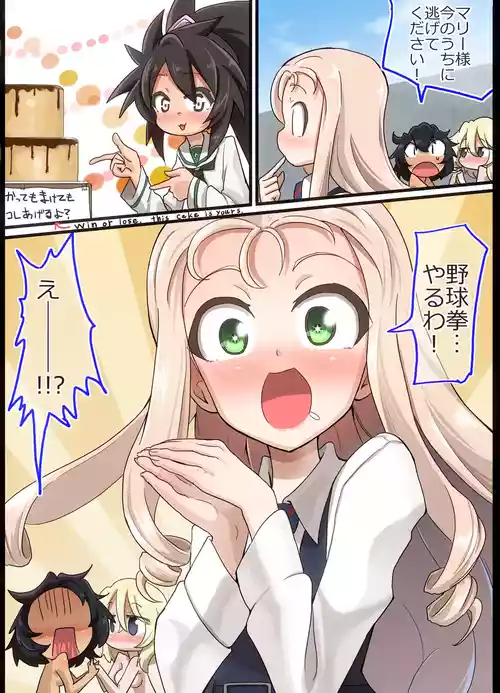 Download マリー様と野球拳してみた