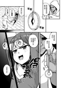 Page 4 of 惠惠洗腦絕頂延遲!!