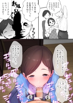 Page 2 of Chie Mama no P-eki Shiboritori Sakusen