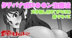 Page 1 of Tachibana-shiki Lolicon Chiryouhou