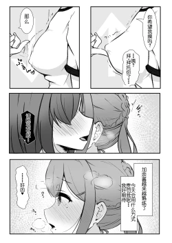 Page 7 of Chikubi Ijiri no Naka