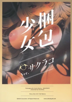 Page 22 of Konpou Shoujo SakurakoSakurako | 捆包少女樱子