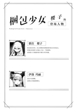Page 3 of Konpou Shoujo SakurakoSakurako | 捆包少女樱子