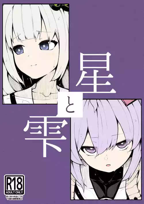 Download Hoshi to shizuku