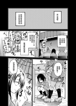 Page 14 of Chotto Kawatta Tenkousei