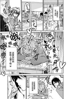 Page 6 of Chotto Kawatta Tenkousei