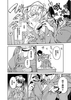 Page 7 of Chotto Kawatta Tenkousei