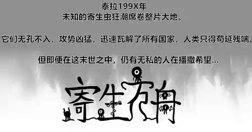 Download 寄生方舟 01-03