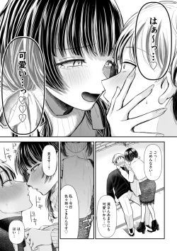 Page 7 of 愛慾のつぼみ〜裏垢女子に性癖を壊されちゃう話〜