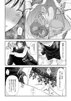Page 8 of 愛慾のつぼみ〜裏垢女子に性癖を壊されちゃう話〜